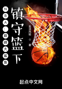 NBA：巅峰大鲨鱼，镇守篮下！